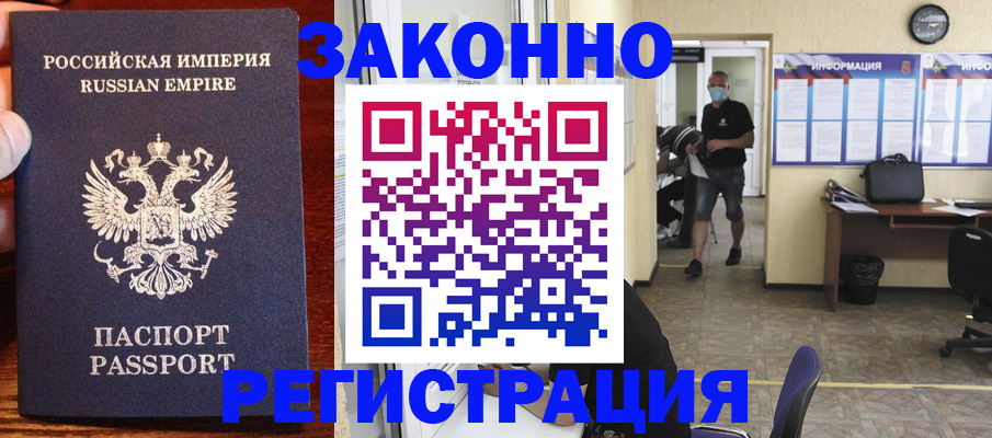 прописка штамп в Нарьян-Маре