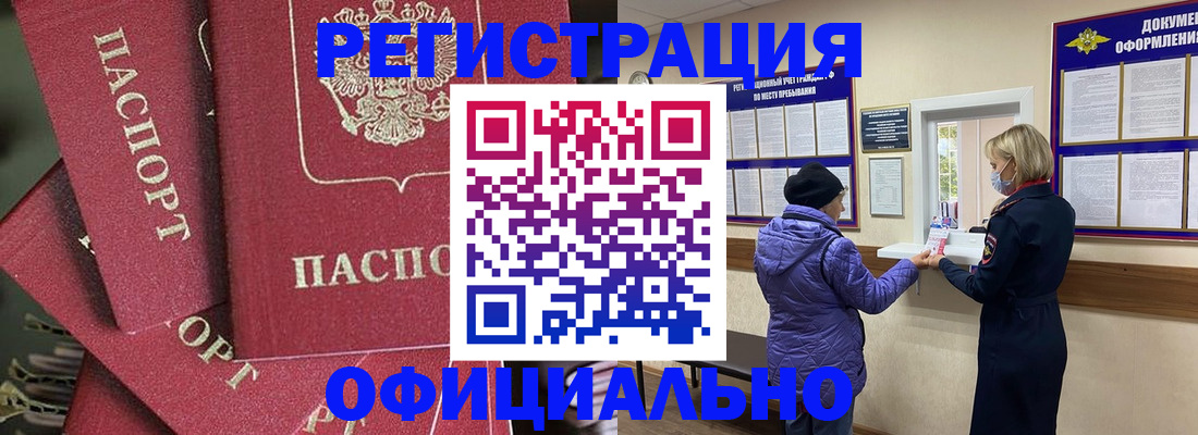 купить прописку в Нарьян-Маре