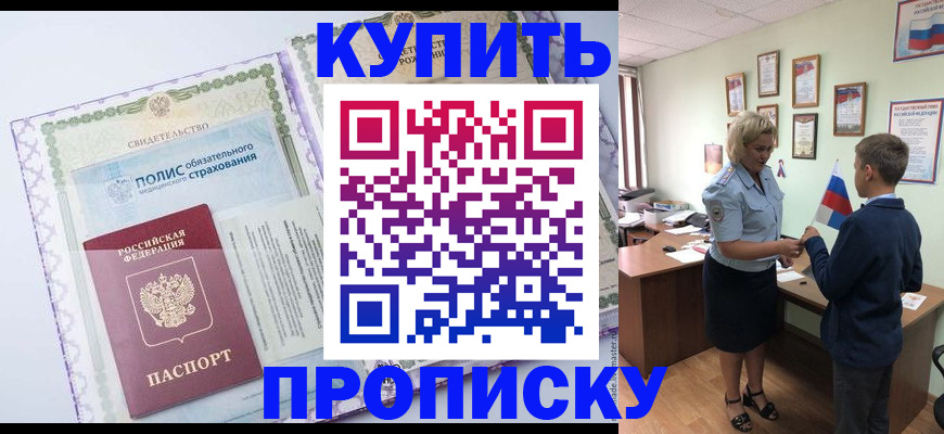 прописка от собственника в Нарьян-Маре