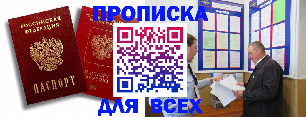 прописка для работы в Нарьян-Маре
